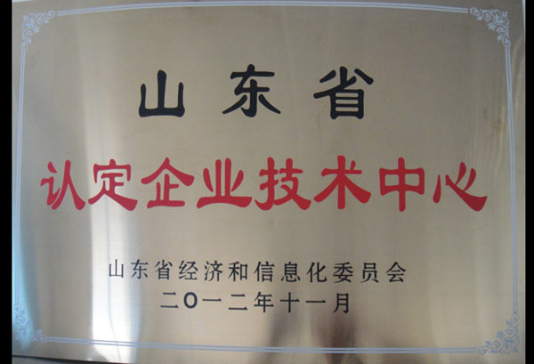 企业技术中心认定